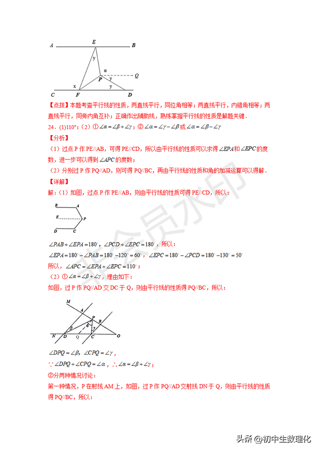 铅笔头模型经典题型，平行线几何模型-铅笔头模型