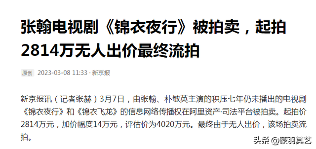 锦衣夜行电视剧，锦衣夜行详细结局（《锦衣夜行》7年未播不怪张翰）