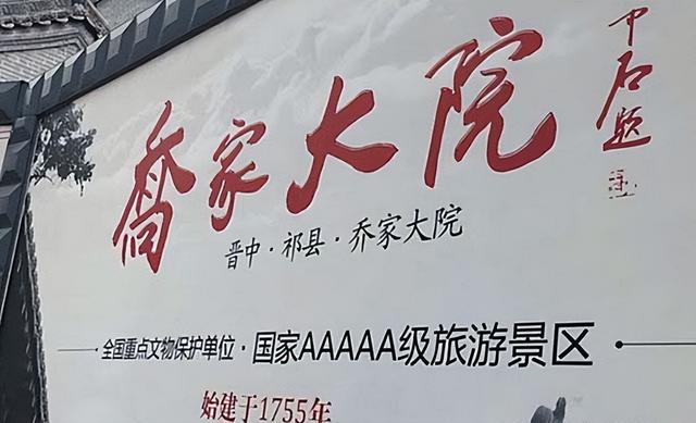 乔家大院在哪，乔家大院在哪里拍摄的（被摘牌后的乔家大院）