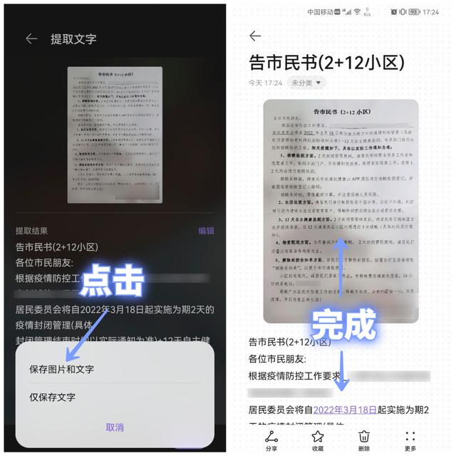 华为手机提取图片文字怎么操作，华为手机图片提取文字方法（扫描纸上文字到手机只需几秒）