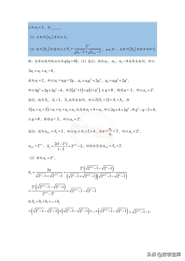 数列求和的基本方法，数列求和的三种方法（高考数列求和的15种考法）