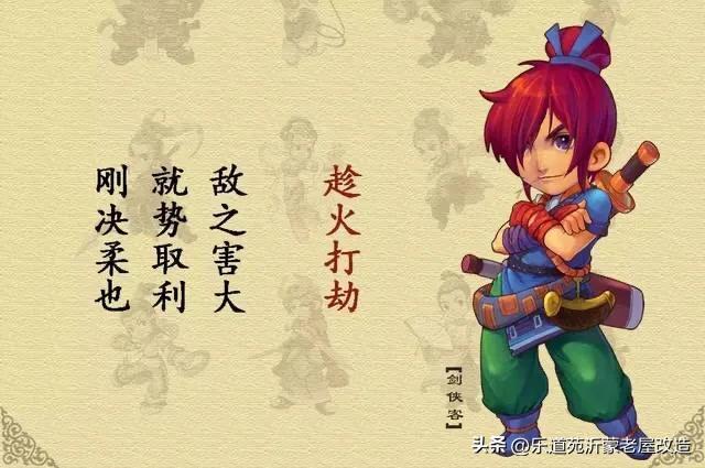 战国策三十六计，三十六计内容全文（《三十六计》第五计 趁火打劫）