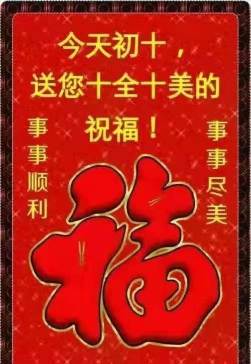 正月初十是几月几日，正月初十是几月几号什么星座（今天是农历正月初十）