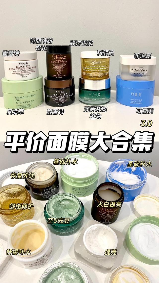 泥膜推荐平价红榜，被骆王宇点名夸奖的平价面膜大合集