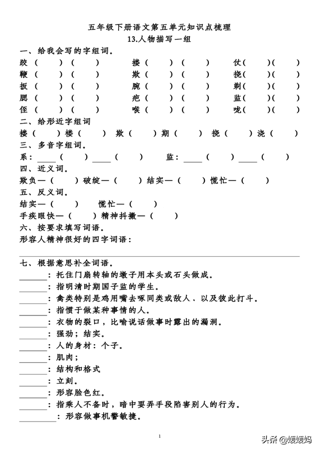 诸亲六眷是什么意思，诸亲六眷是什么意思长期脚放外面睡觉会影响例假吗（部编版语文五年级下册第五单元知识梳理及考点清单）