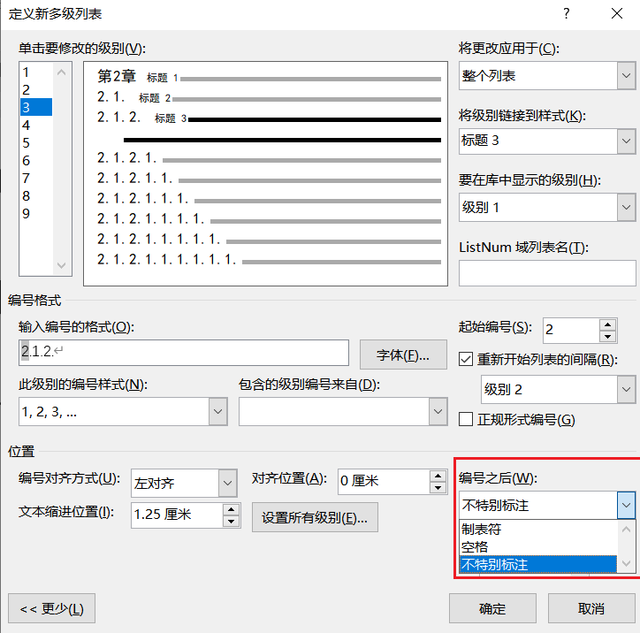 word目录点点怎么统一，目录的点怎么打（搞定令人抓狂的小细节）