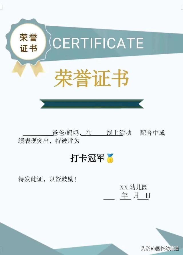 奖状内容怎么写 模板，奖状书写格式模板（幼儿园期末奖状打印模版）