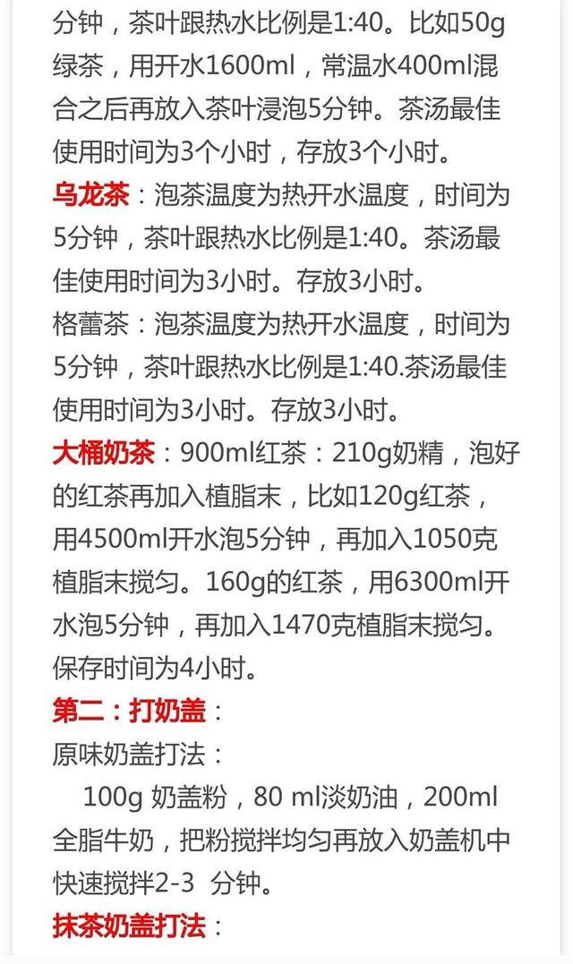 火爆网红奶茶做法，30种热销奶茶配方来了
