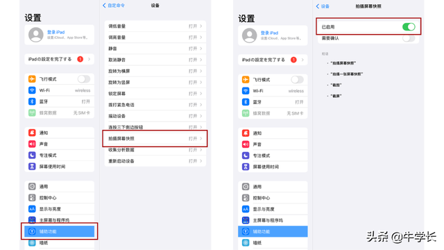 ipad怎样截屏，ipadpro2020怎么截屏（种方法，你常用哪几种）