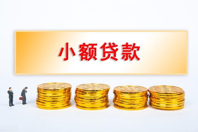 银行小额贷款需要什么条件，建设银行小额贷款需要什么条件（三种办理途径，快速拿钱）