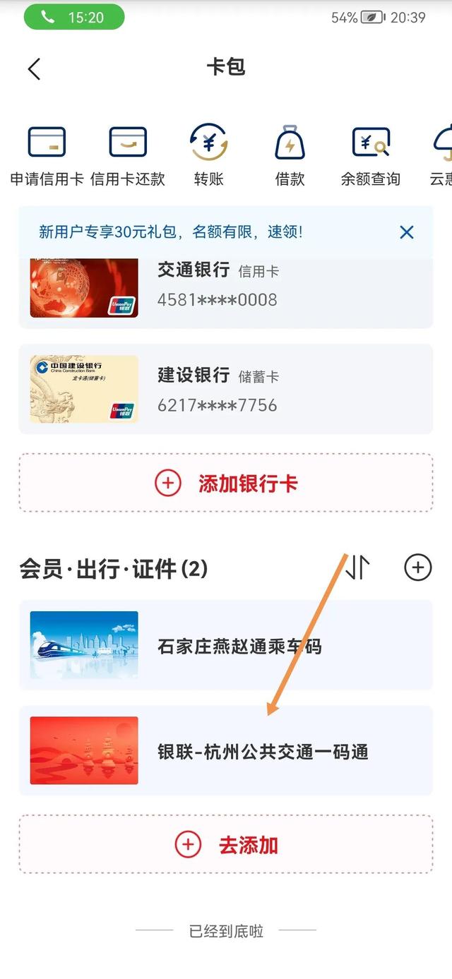 云闪付怎么坐公交，公交车云闪付怎么用（云闪付做公交地铁有优惠啦）