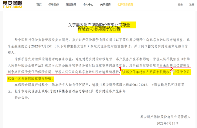 国企保险公司有哪几家，国企的保险公司有哪些（华夏、天安寿、天安财、易安4家险企接管到期后的面纱揭开）