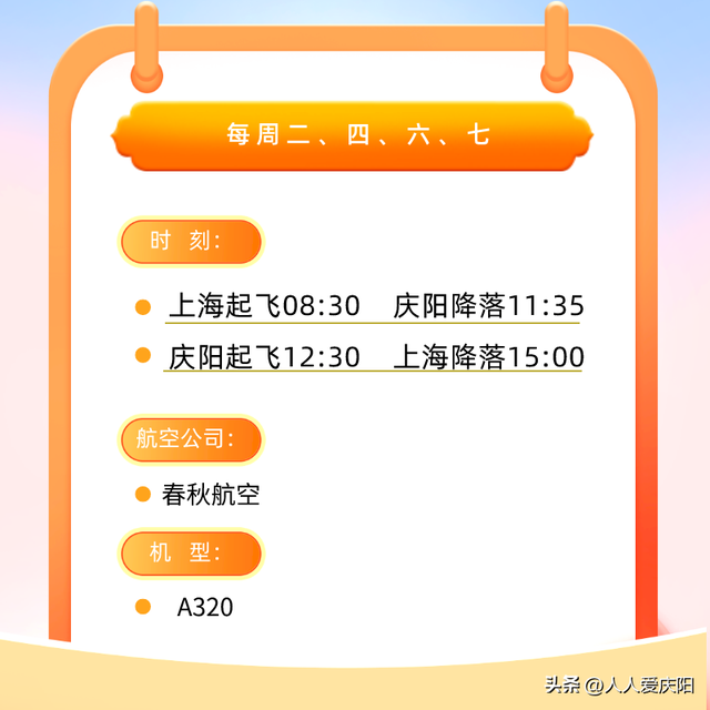 庆阳机场航班线路有几条，换季啦~庆阳机场2022年冬航季航班时刻请查收