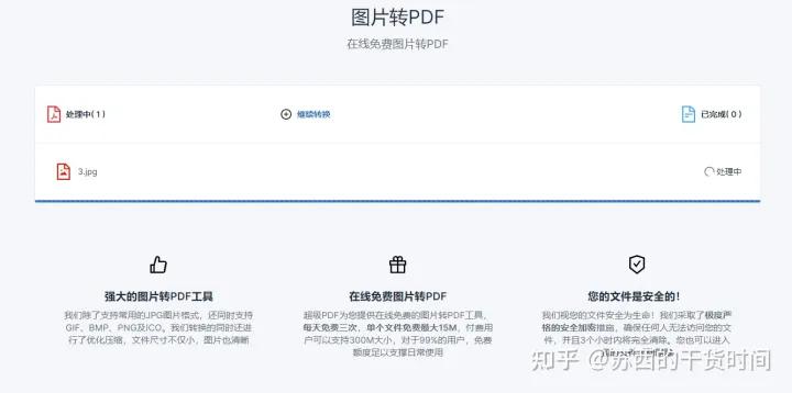 手机上图片怎么转pdf（免费的图片转pdf软件推荐）