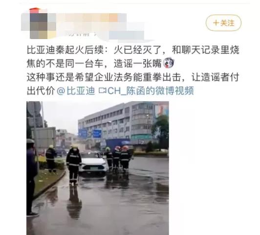 比亚迪电车自燃谁负责，官方回应：系串联视频造谣