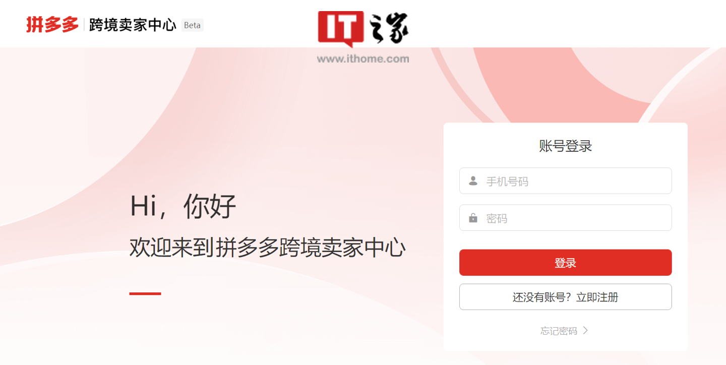 拼多多商家版(商家管理平台)