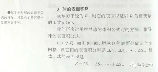 球的表面积公式和体积公式，球的表面积公式和体积公式是什么（从人教版教材中求球体的表面积和体积公式到穷竭法的简单介绍）