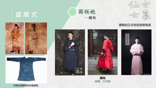 汉服圆领袍无缝领子，圆领袍——唐圆领