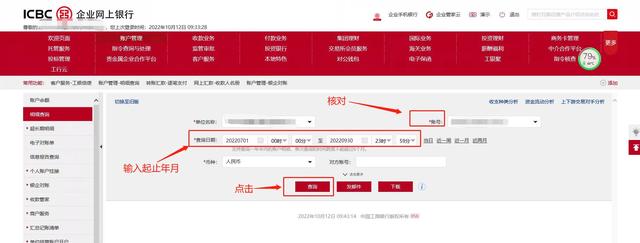 工行手机银行转账，怎么使用手机工商银行转账汇款（工商银行交易明细下载和电子业务回单下载操作流程）