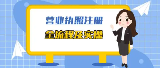 个人营业执照办理，个人办理营业执照需要什么手续（如何申请个人营业执照）