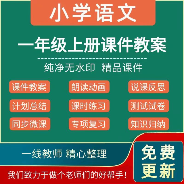 识字的教案，识字的教案小班（一年级语文上册识字3《口耳目》课件教案教用资料）