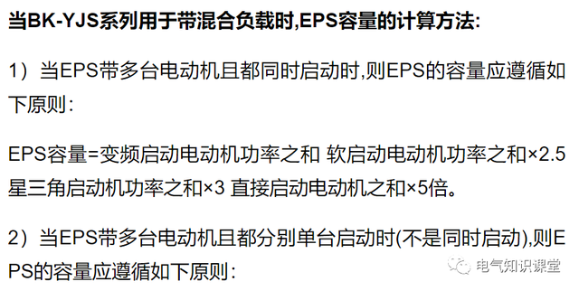 消防eps电源是什么东西，EPS应急电源选型容量如何计算