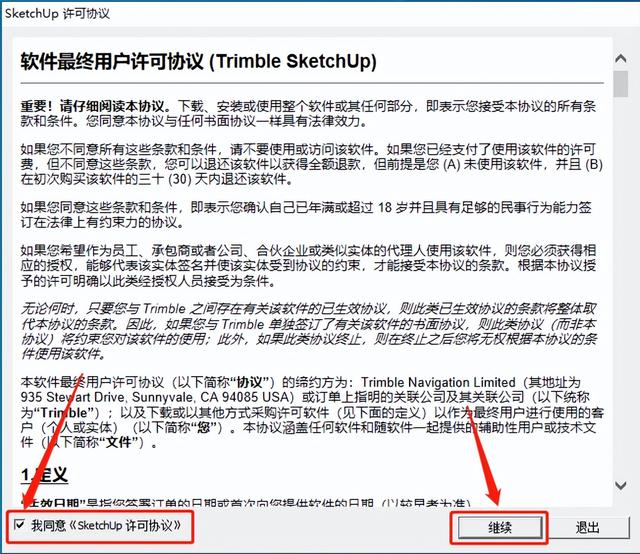 草图大师/SketchUp 2016软件安装教程+中文正版安装包（永久使用）