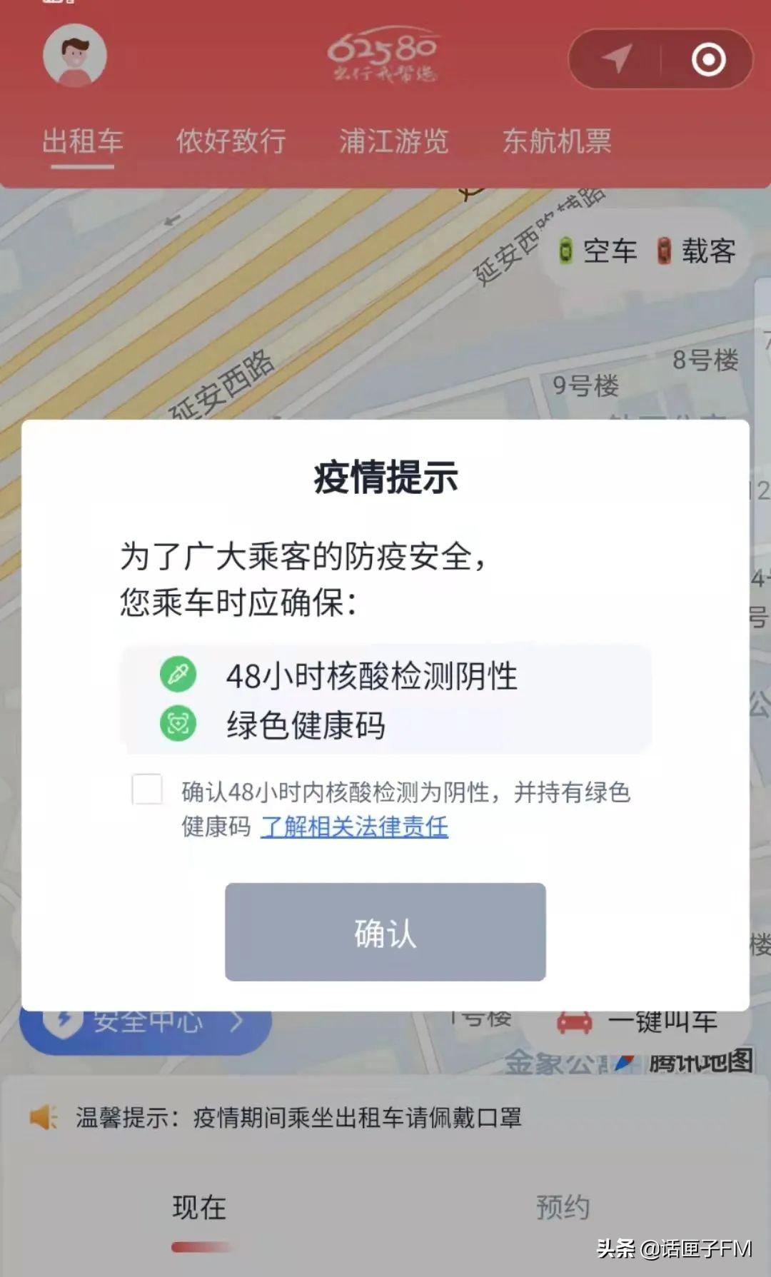 上海大众出租车公司（上海6区开放呼叫出租车功能）