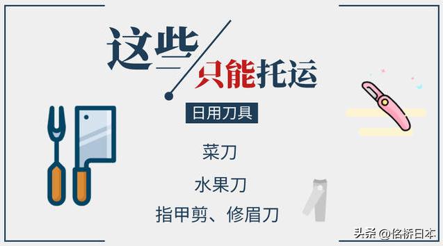 日本飞机不能带什么化妆品和护肤品，赴日乘机物品携带指南来了！4月生必看！