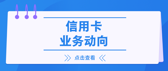 华夏信用卡额度（上半年银行信用卡业务调整汇总）