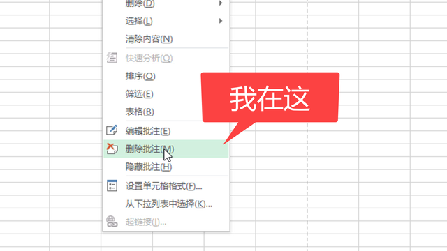 怎么把excel表格里的批注全删，Excel批注，应该这样删除