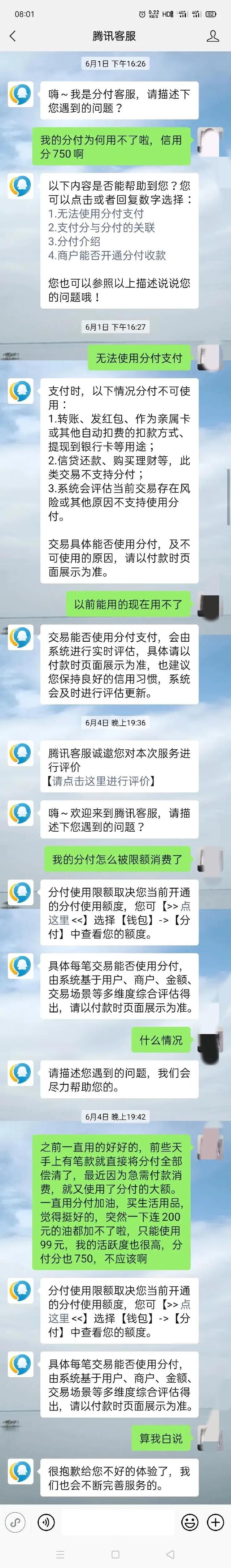 微信分付怎么开通额度，微信分付怎么提升额度（一招解决微信分付的限额消费）