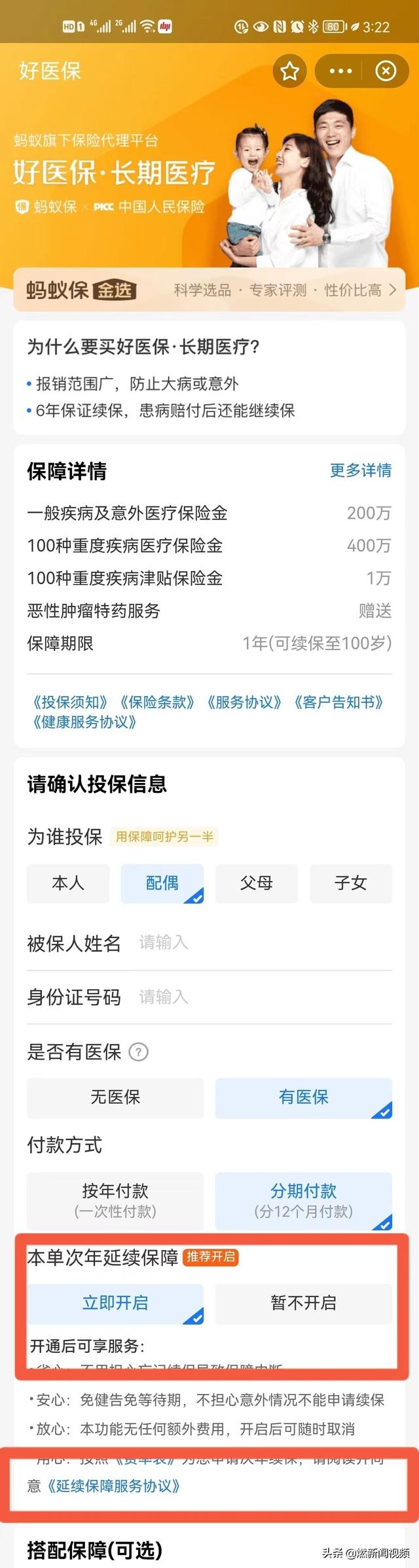 好医保怎么退保，默认勾选、自动扣费“好医保”如此续保难称好