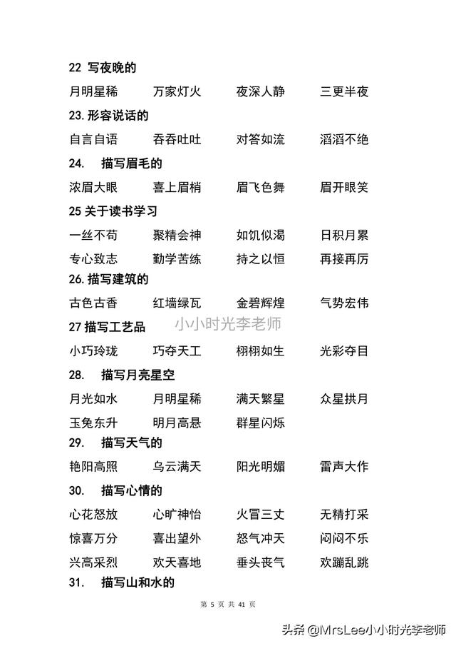 成语大全四字成语大全，成语四个字大全（成语大全汇总+专项练习41页）