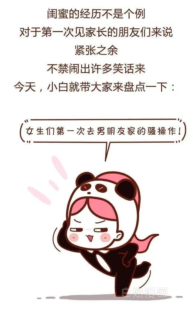 第一次见女方父母，第一次见女方父母需要注意哪些事项（女生们第一次去男朋友家见父母时的那些骚操作）