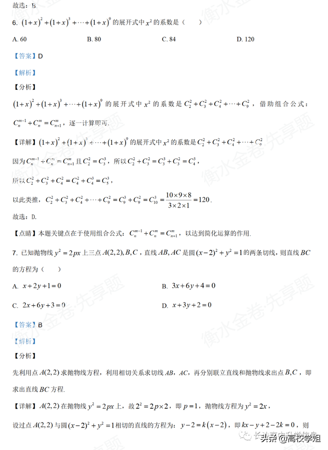 八省联考答案泄露，八省联考泄题（2021八省联考湖南9科试卷+解析答案）