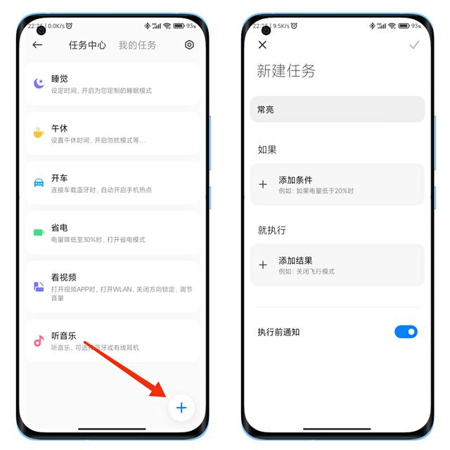 小米手机如何实现永不锁屏，利用MIUI13自动任务