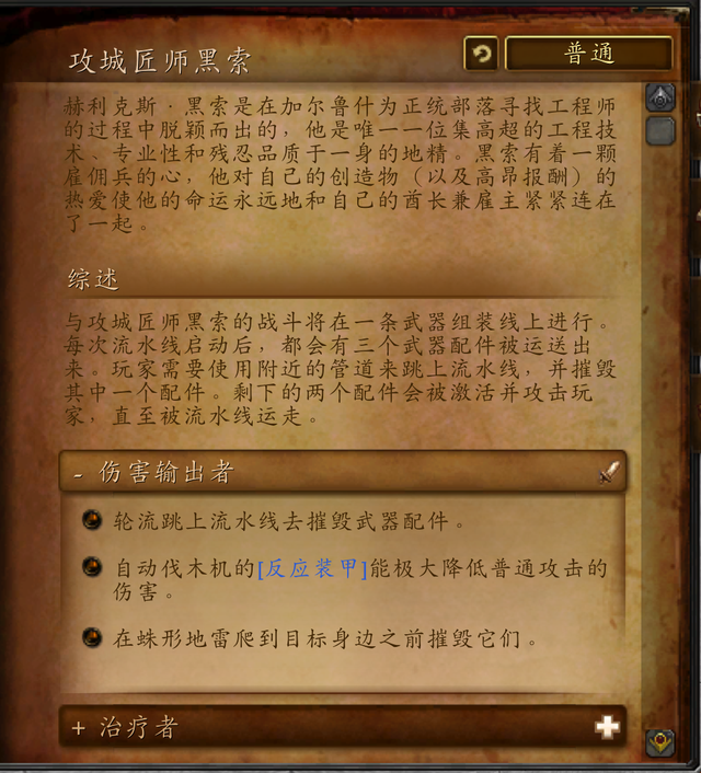 魔兽世界副本介绍——决战奥格瑞玛