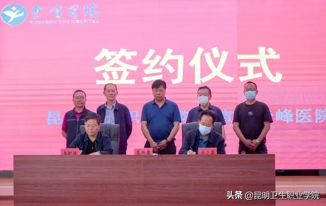 昆明卫生职业学校，昆明卫生职业学院专业介绍（昆明卫生职业学院与宣威云峰医院深度合作签约仪式举行）