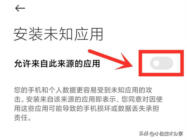 怎样禁止手机安装软件，手机禁止安装未知来源的软件怎么办（难怪手机会偷偷自动下载安装软件）
