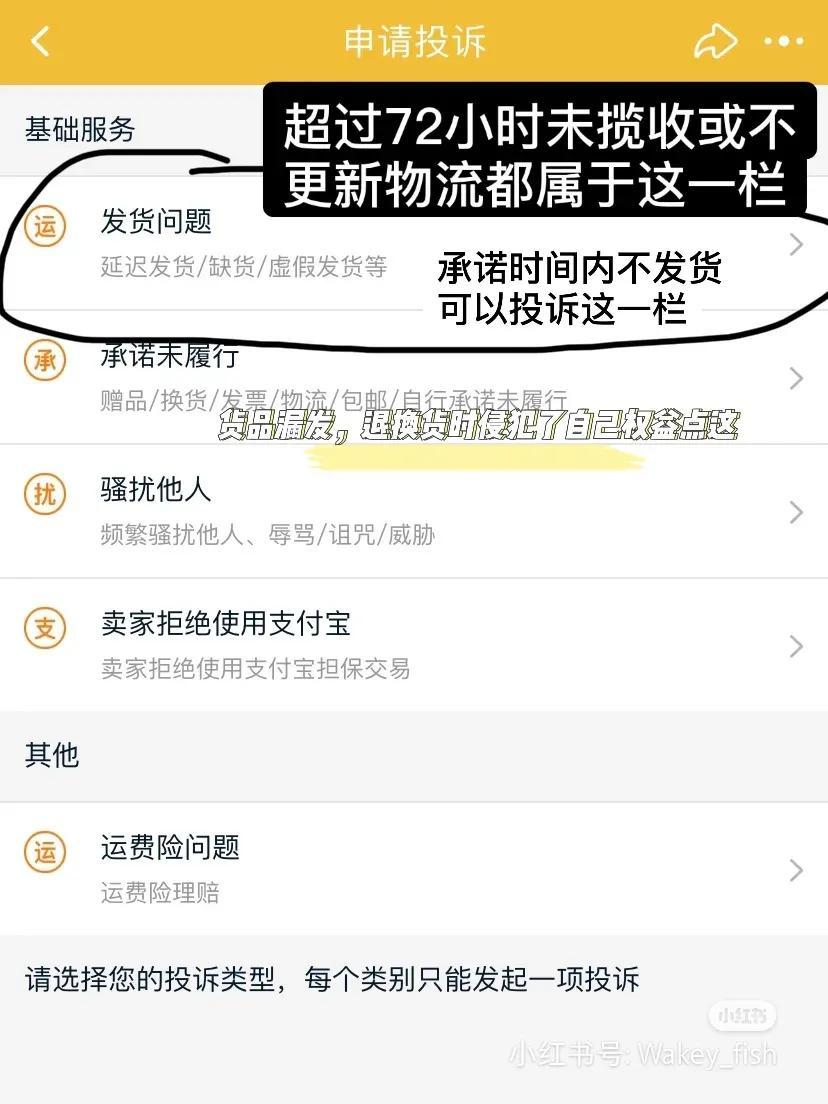 商家虚假发货怎么申诉，淘宝虚假发货申诉成功方法