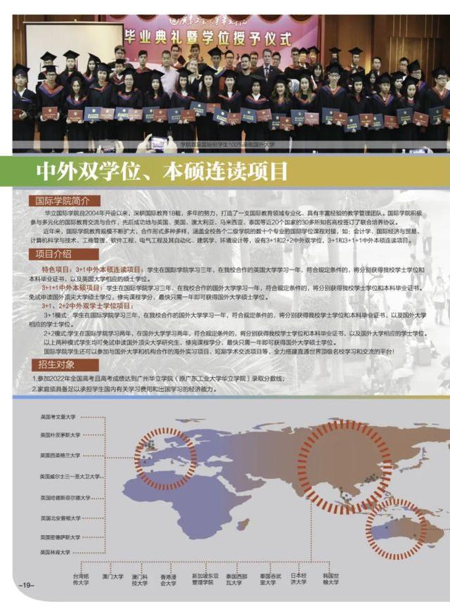 广东工业大学华立学院，广东工业大学华立学院最好的专业是什么（<原广东工业大学华立学院>普高招生简章发布）