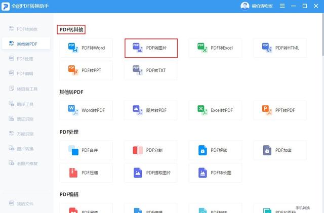 pdf怎么截图，如何把PDF里面的内容快速截图（全网PDF转图片的所有可行方法）