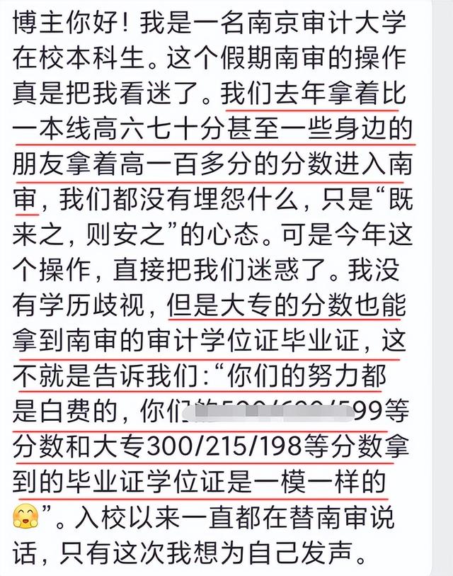 南京审计大学是一本还是二本，南京审计大学金审学院（改为专科后在校学生纷纷抗议）