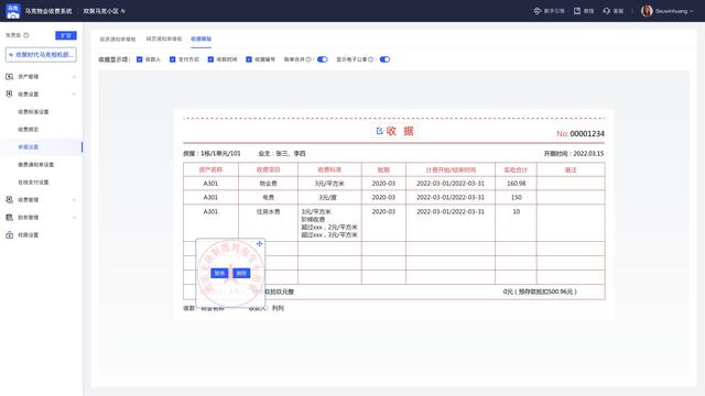 物业费收费系统，物业收费管理系统流程（物业管理费收费系统）