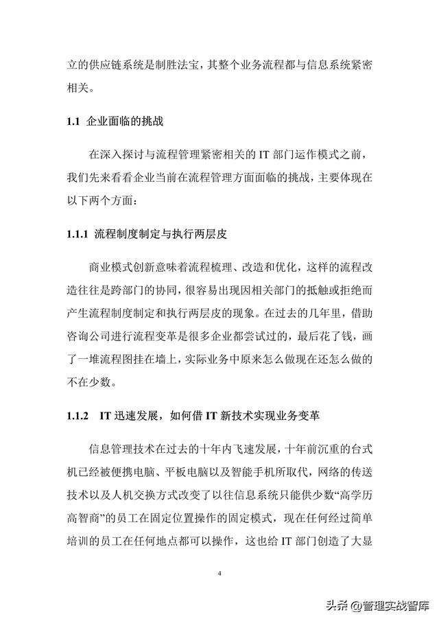 华为操作手册，IT管理<5版>