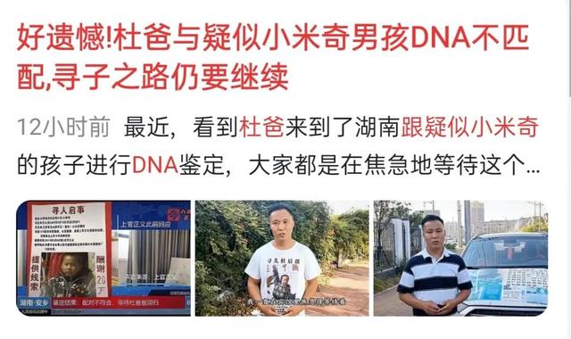 米奇是男宝还是女宝，米奇是女宝宝还是男宝宝（杜爸与疑似小米奇男孩DNA不匹配,父亲的寻子之路仍要继续）