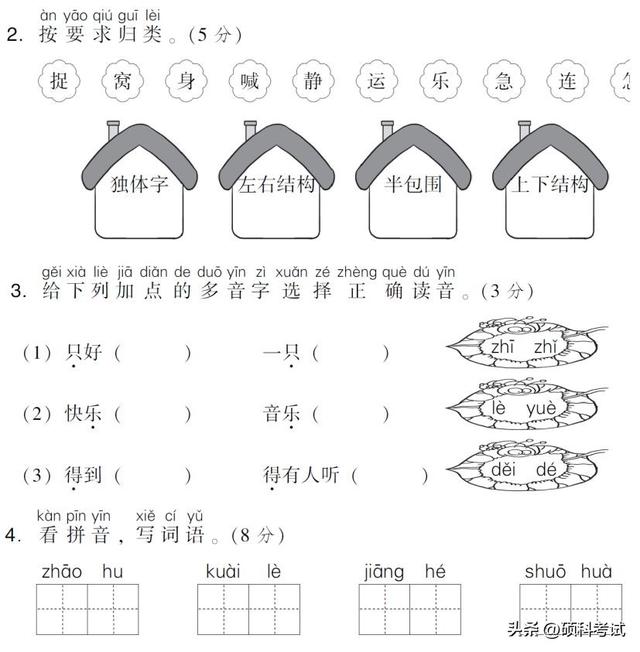 有关球的读音，球拼音（部编版语文一年级下册第三单元知识点+测试卷3套）