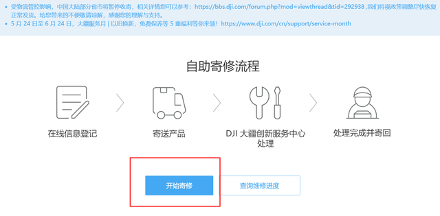 大疆售后服务流程，pro无人机镜头起雾换货及大疆官网售后指南