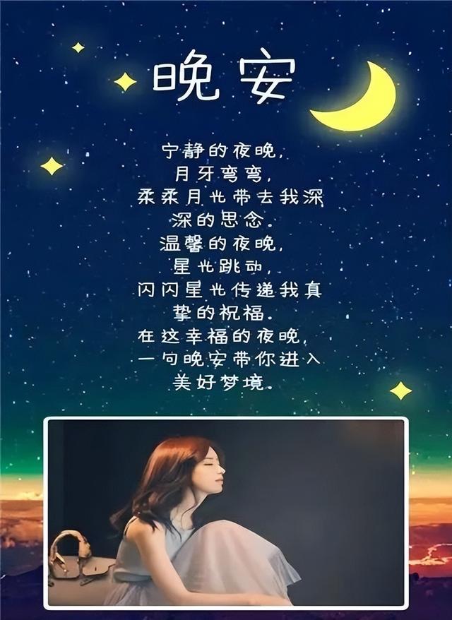 晚睡的晚安句子有哪些，睡觉晚安的句子（适合睡前发说说最经典的晚安句子）